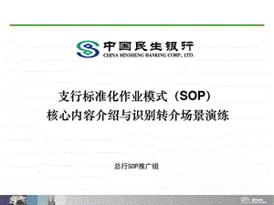 1SOP介绍与识别转介演练.ppt.ppt