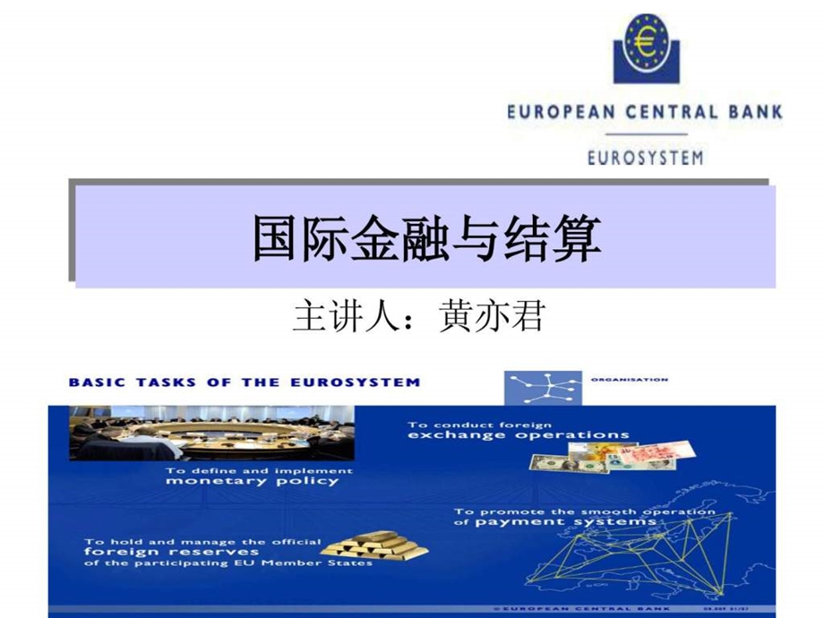 国际金融与结算教案.ppt_第1页