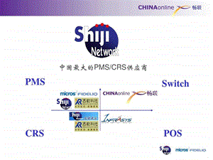 蔡永元中长石基中国酒店业分销技术发展分析.ppt.ppt