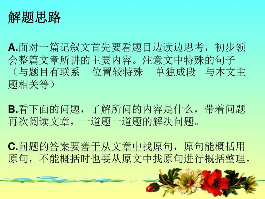 现代文阅读解题技图文.ppt.ppt_第3页