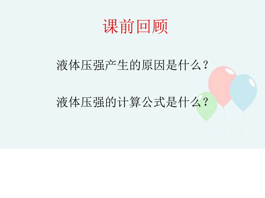 大气压强图文.ppt.ppt_第1页