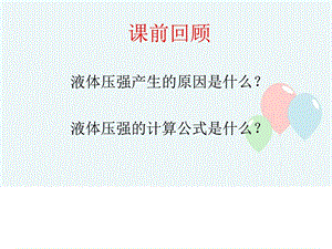 大气压强图文.ppt.ppt