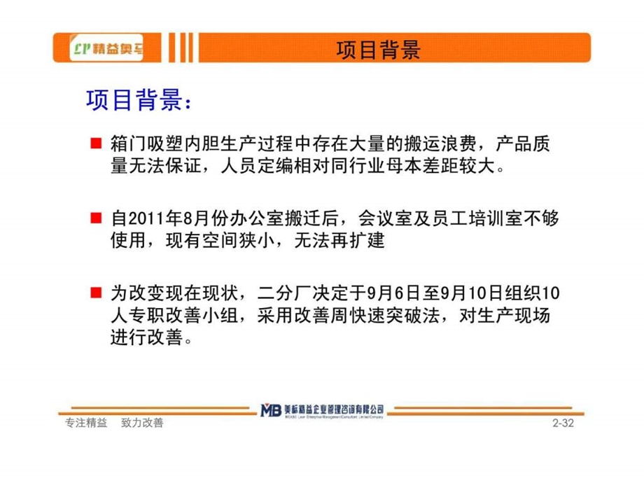 奥马二厂吸塑连续流改善报告.ppt_第2页