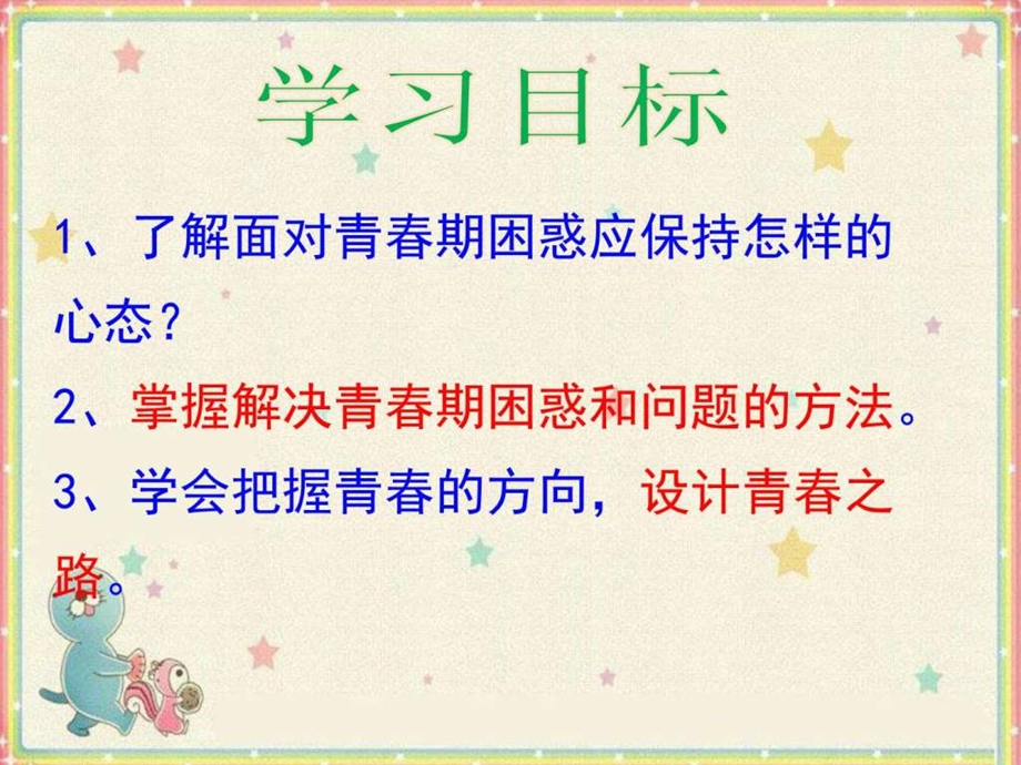 新版北师大上感受青律动青圆舞曲图文.ppt.ppt_第2页