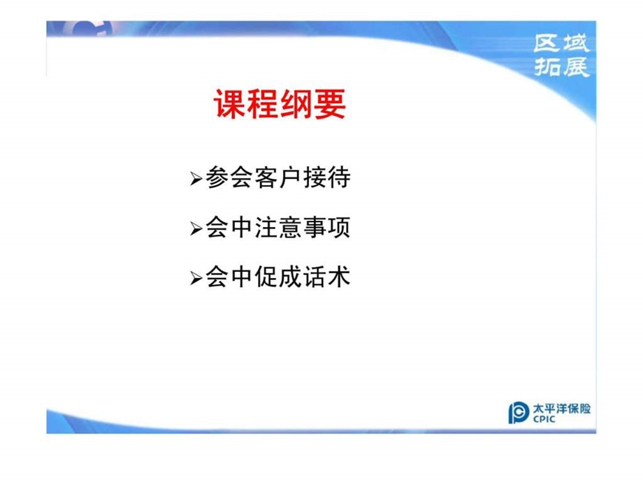 行销技巧会中操作.ppt_第2页