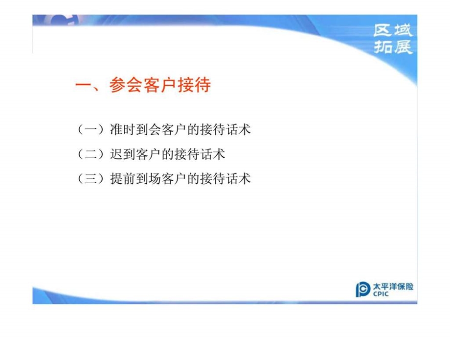 行销技巧会中操作.ppt_第3页