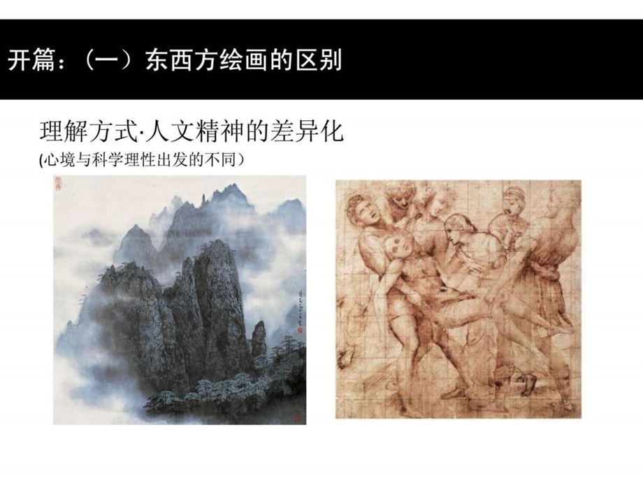 素描与速写入门课件.ppt.ppt_第2页