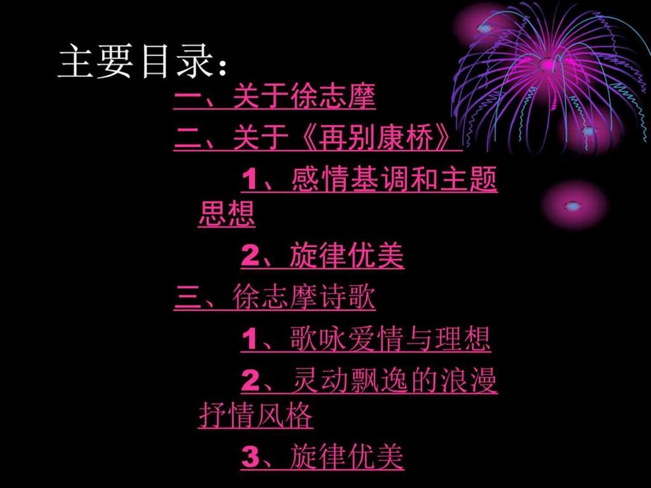 徐志摩ppt图文.ppt.ppt_第2页