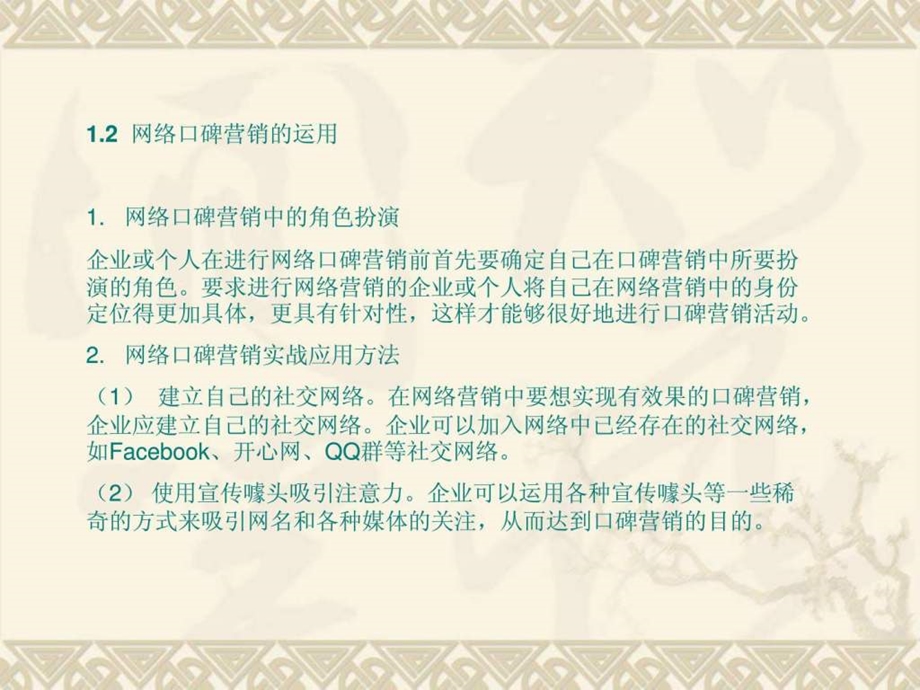 网络营销实务全案重点摘要.ppt_第3页