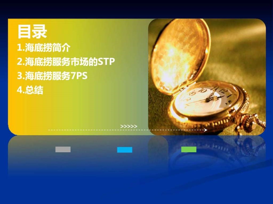 服务营销海底捞.ppt.ppt_第2页