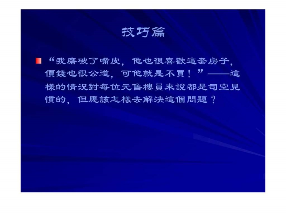 销售培训11529733305.ppt_第2页