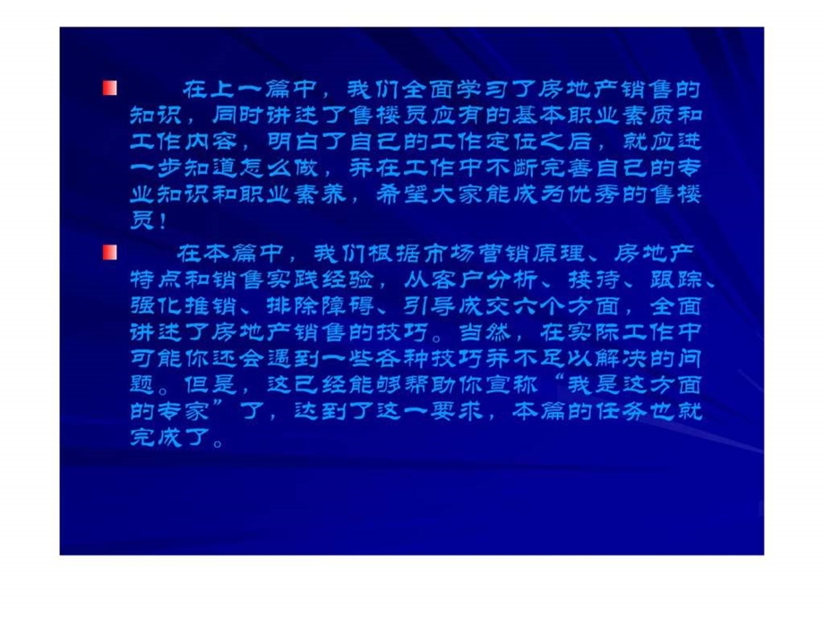 销售培训11529733305.ppt_第3页