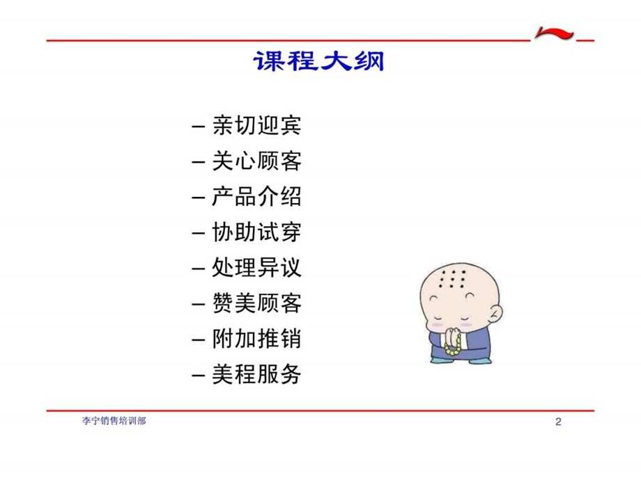 李宁公司导购销售技巧培训.ppt_第2页