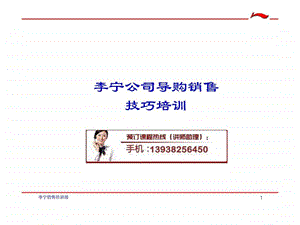 李宁公司导购销售技巧培训.ppt