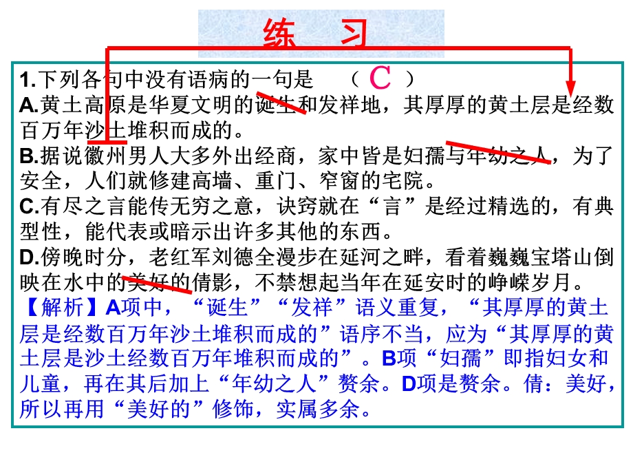 辨析病修改病句之成分残缺.ppt_第1页