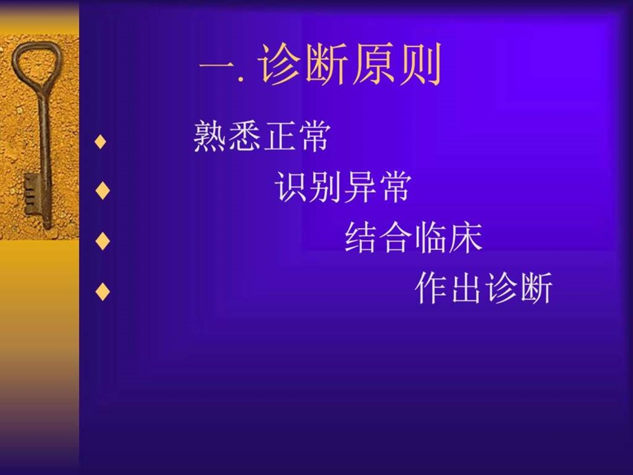 最新如何看好CT片图文.ppt.ppt_第2页