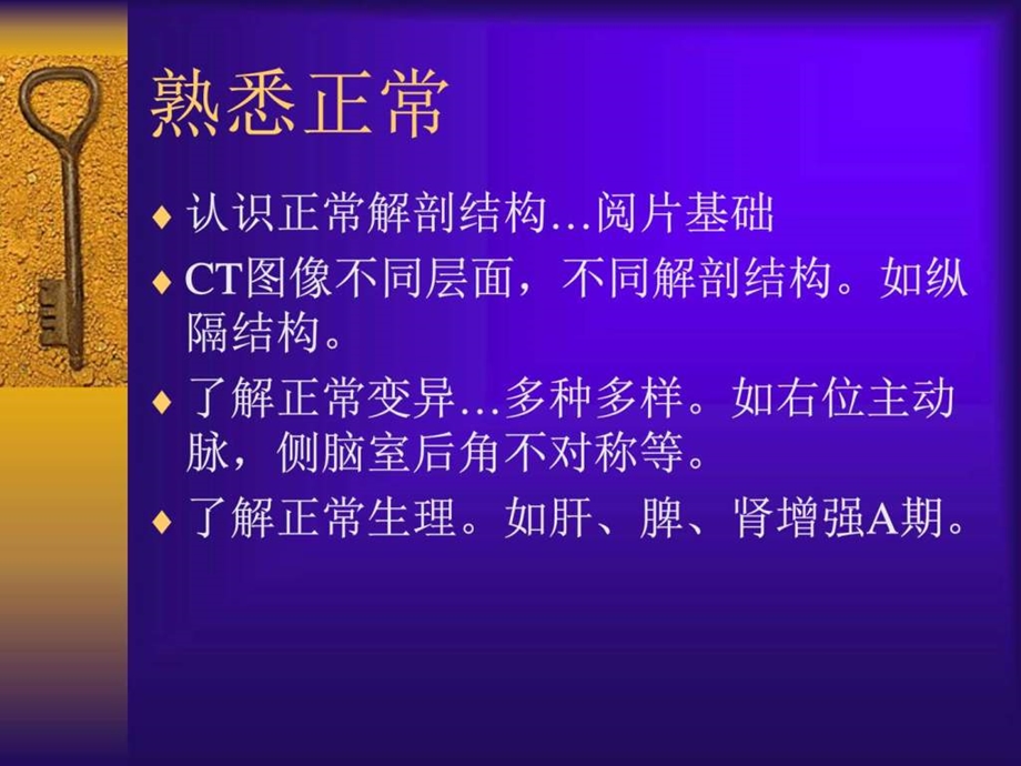 最新如何看好CT片图文.ppt.ppt_第3页