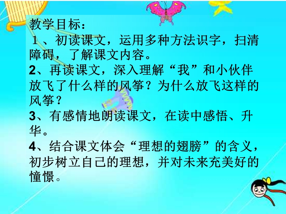 课件_理想的翅膀.ppt_第3页