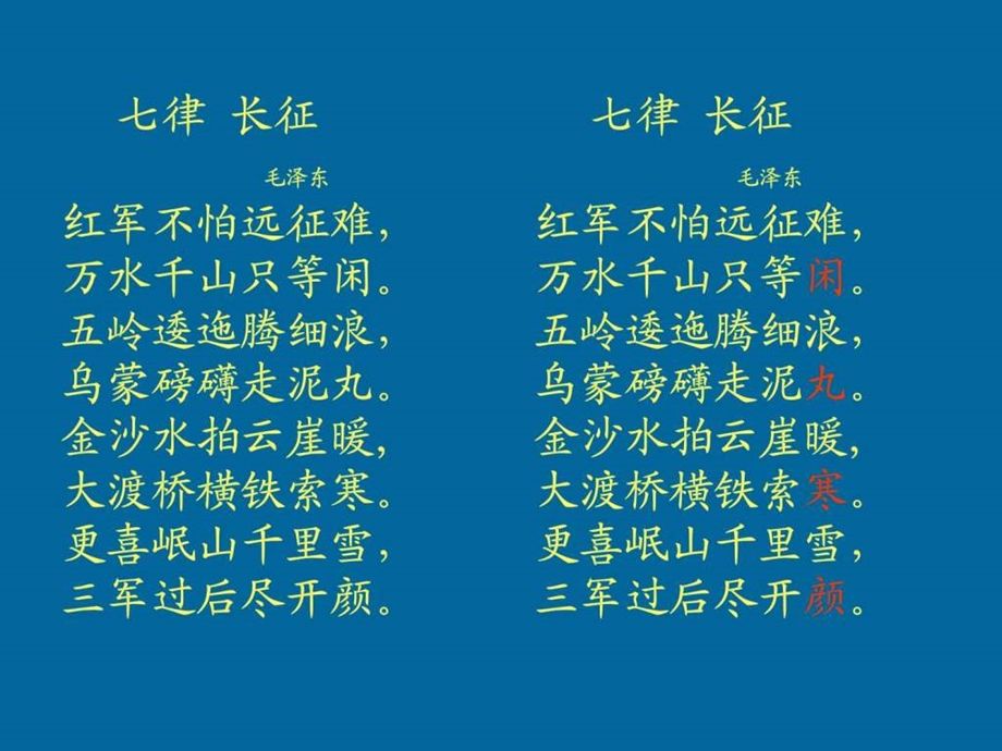 七律长征公开课课件.ppt.ppt_第2页