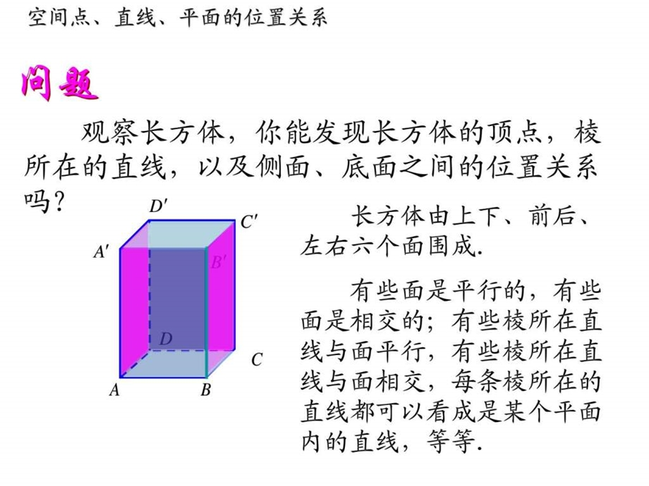 2.1.1空间点直线平面之间的位置关系平面课件....ppt_第2页