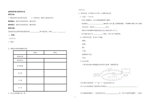 基因的表达导学案.doc