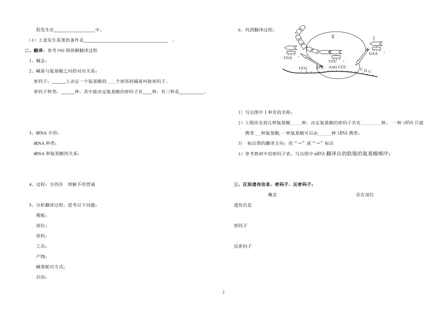 基因的表达导学案.doc_第2页