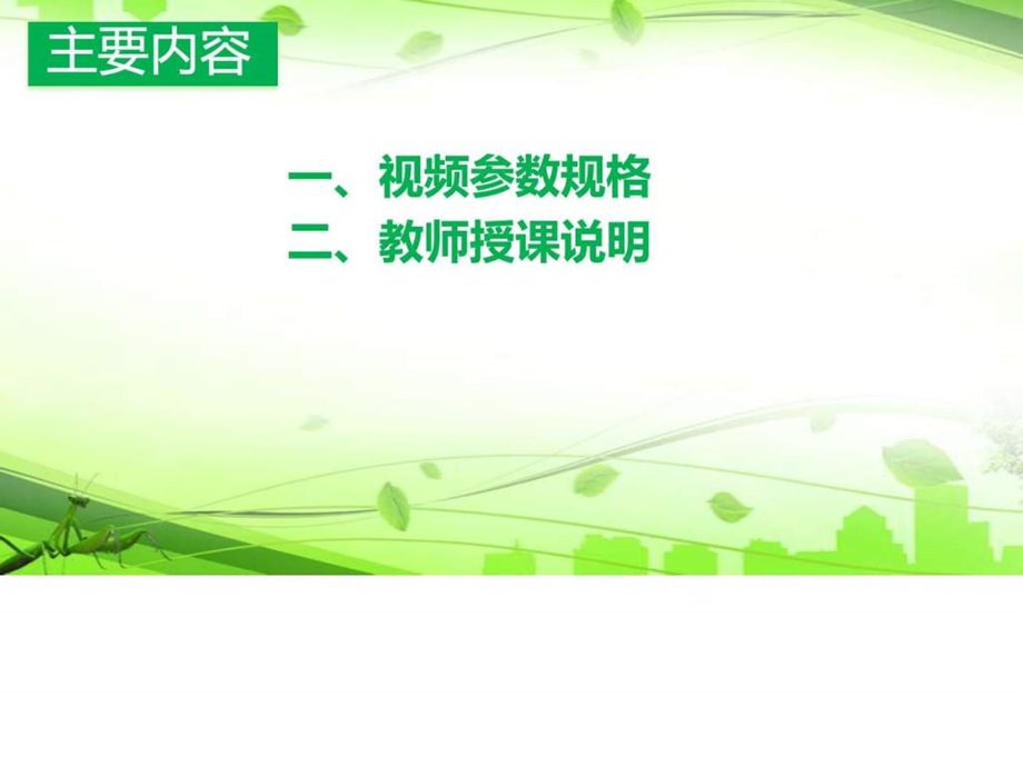 微课视频录制讲解.ppt.ppt_第2页