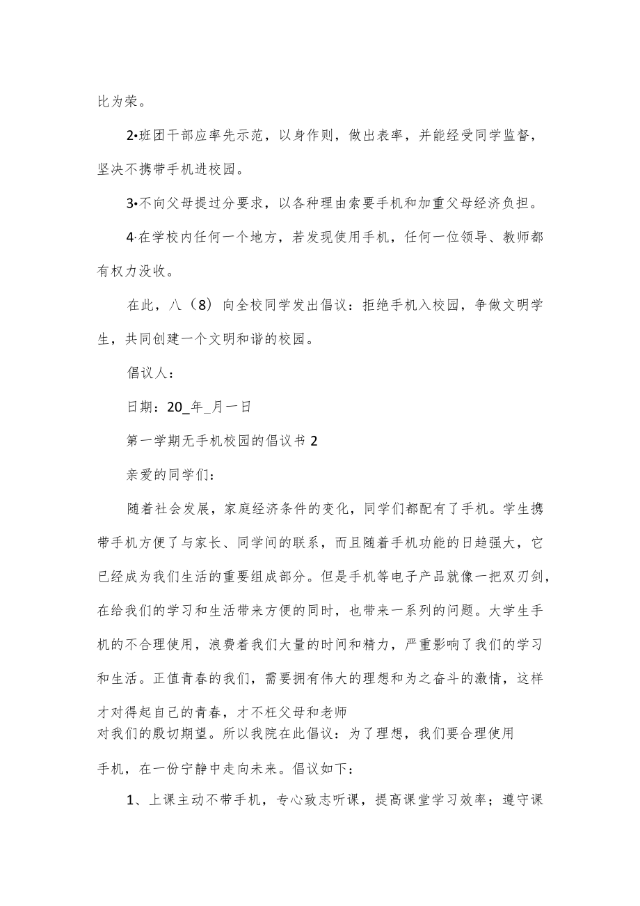 无手机校园的倡议书4篇.docx_第2页