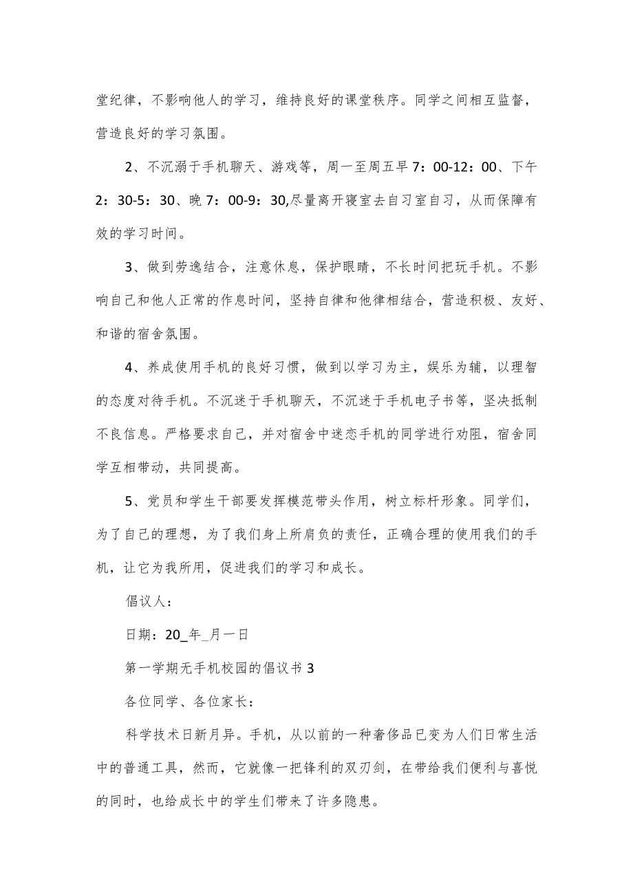 无手机校园的倡议书4篇.docx_第3页