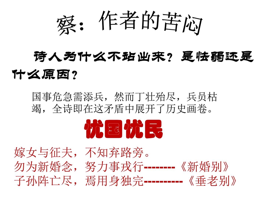 石壕吏生产经营管理经管营销专业资料.ppt.ppt_第1页