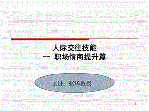 人际交往技能之职场情商handbook.ppt