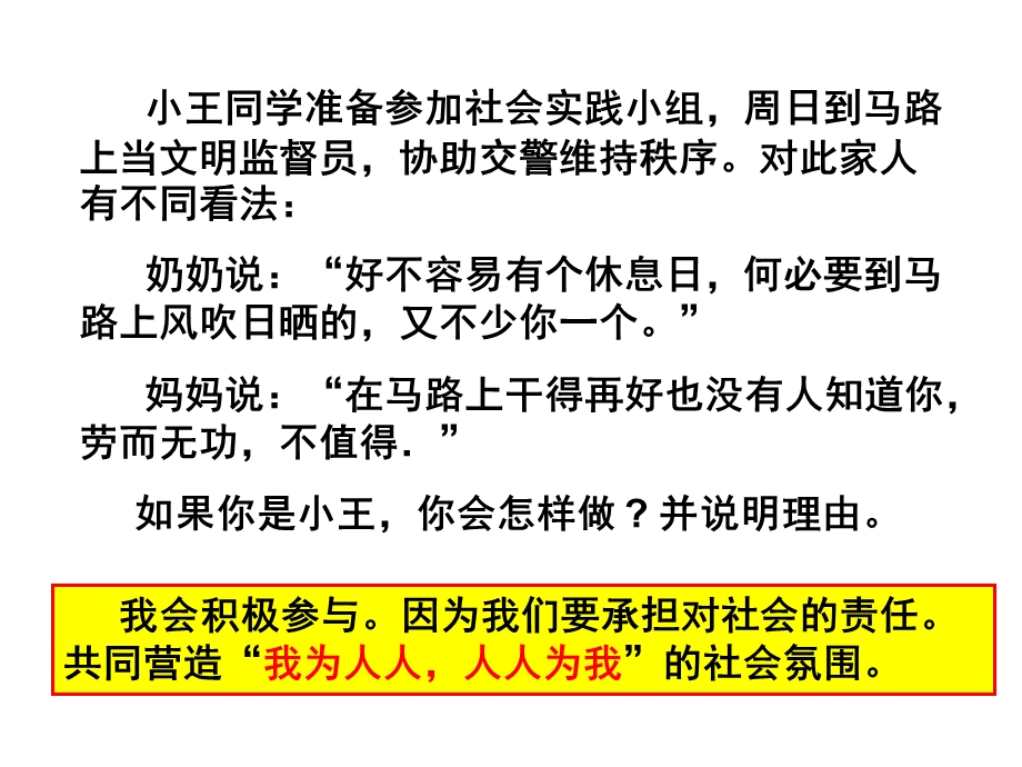 第二框承担对社会的责任精品教育.ppt_第2页