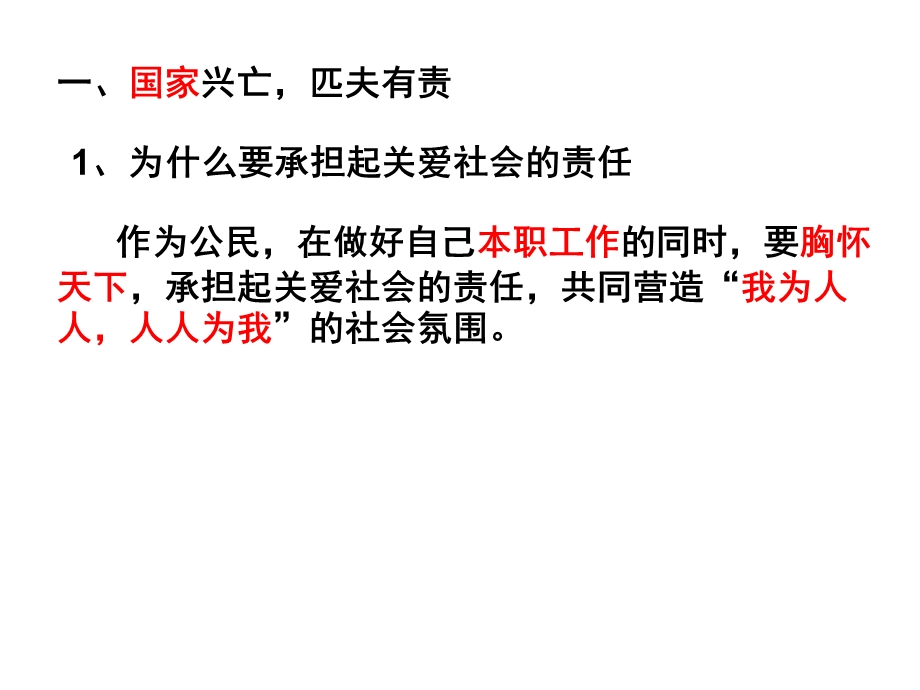 第二框承担对社会的责任精品教育.ppt_第3页