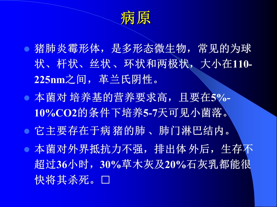 猪气喘病Mycoplasmalpneumoniaofswine.ppt_第2页