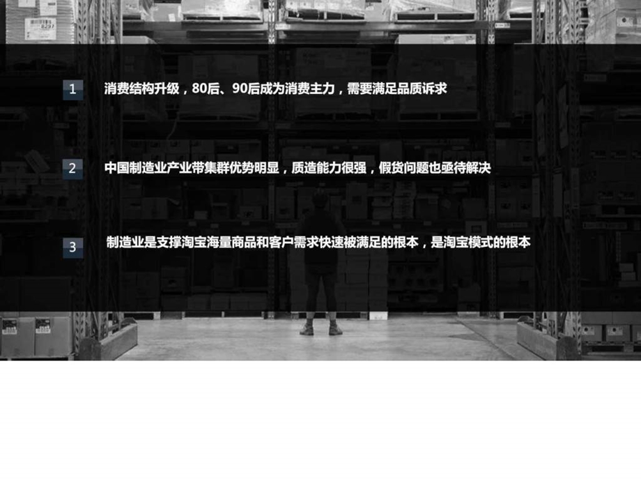 中国质造新图文.ppt.ppt_第2页