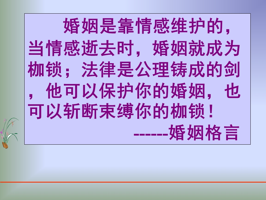 第十课第一公民在婚姻关系中的权利.ppt_第3页