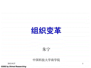 组织变革的基本概念.ppt