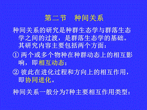 普通生态学11.ppt