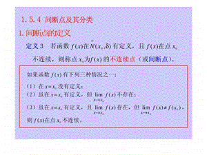 1671.5.4间断点及其分类.ppt.ppt