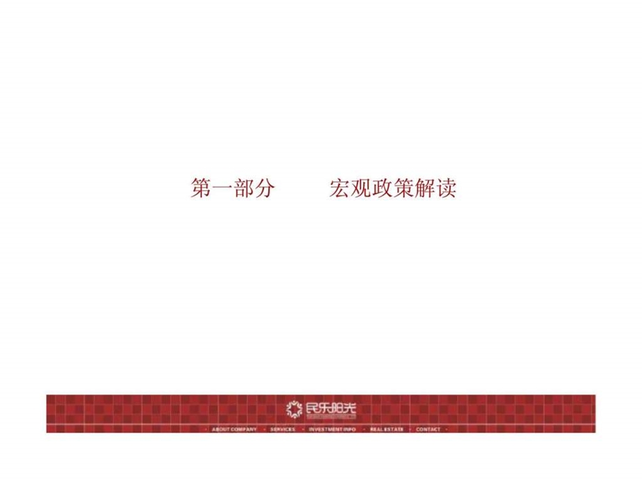 武汉万福路项目分析报告.ppt_第3页