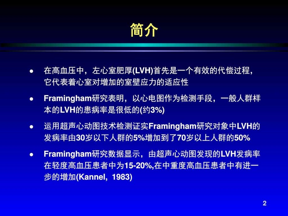 高血压左心室肥厚图文.ppt.ppt_第2页