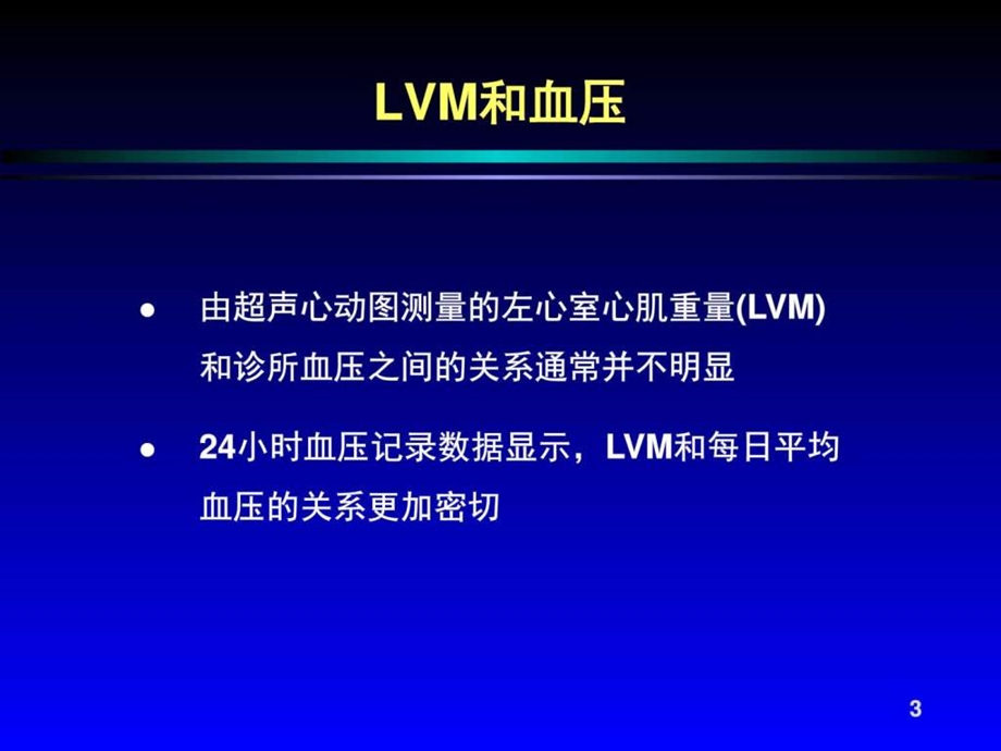 高血压左心室肥厚图文.ppt.ppt_第3页