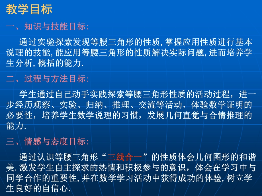 等腰三角形第一课时.ppt_第3页