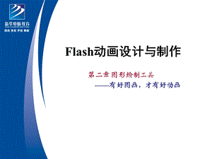 Flash图形绘制.ppt