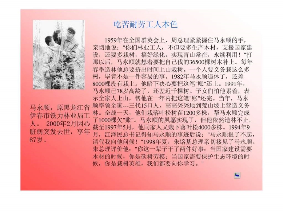 为人民服务的典范与事例党团工作应用文书.ppt.ppt_第3页