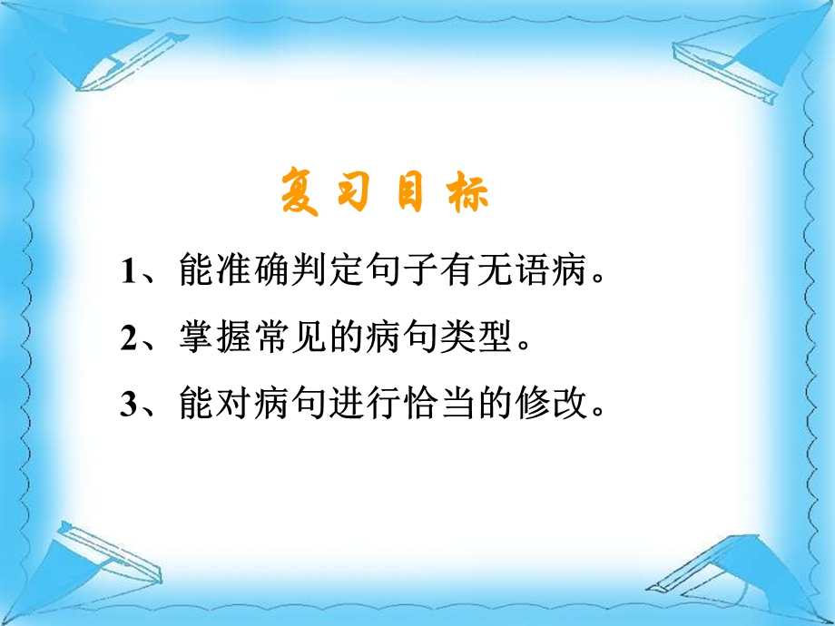 语文病句修改复习.ppt_第2页