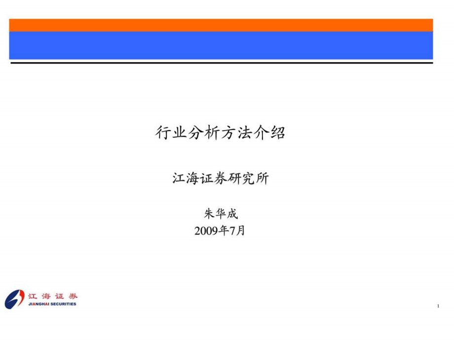 行业分析方法与注意事项.ppt_第1页