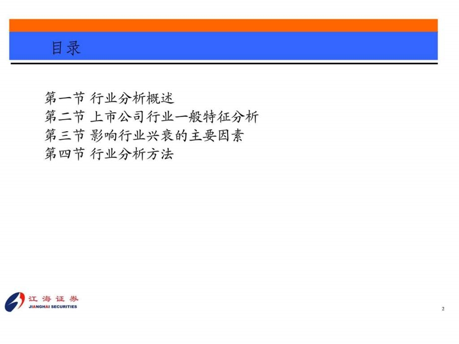 行业分析方法与注意事项.ppt_第2页