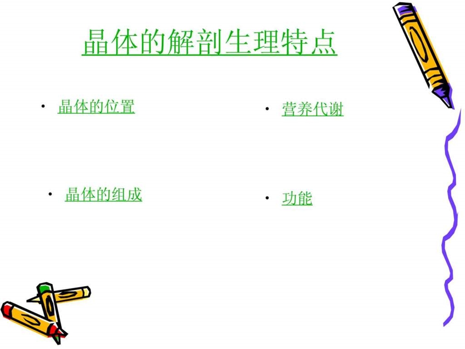 老年性白内障病人的护理1586873240.ppt_第2页