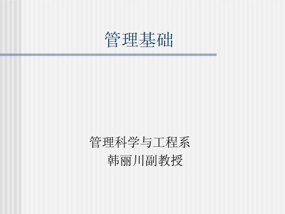 企业管理基础知识1559004352.ppt_第1页